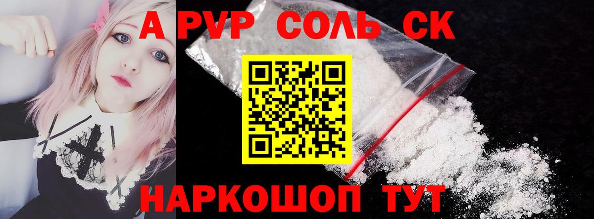 A PVP Соль Лянтор