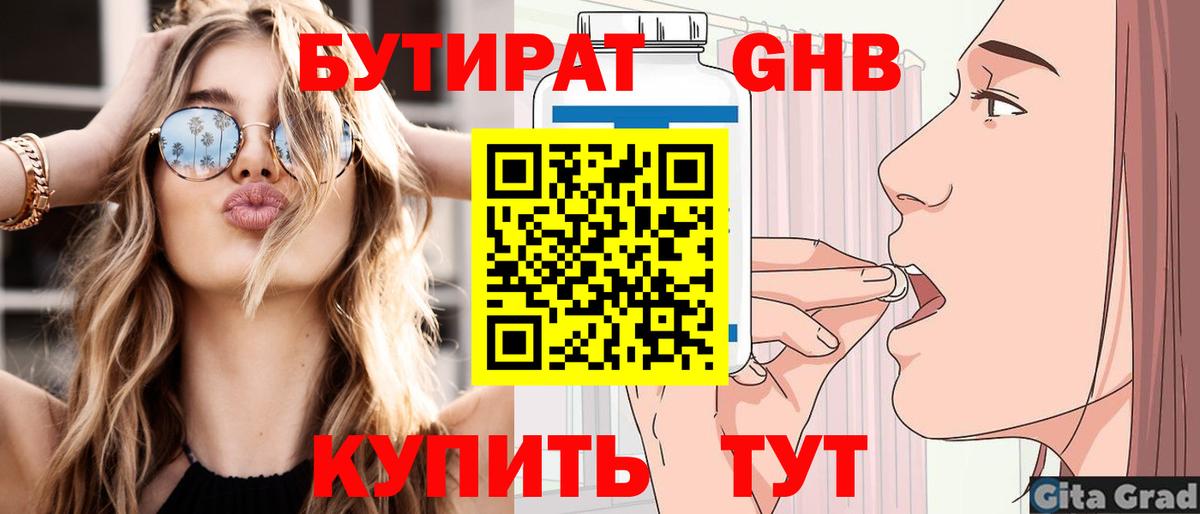 Лянтор  БУТИРАТ  Вход с VPN  Бутират 1.4BDO 