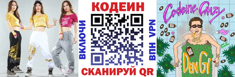 Кодеин Purple Drank  Лянтор 