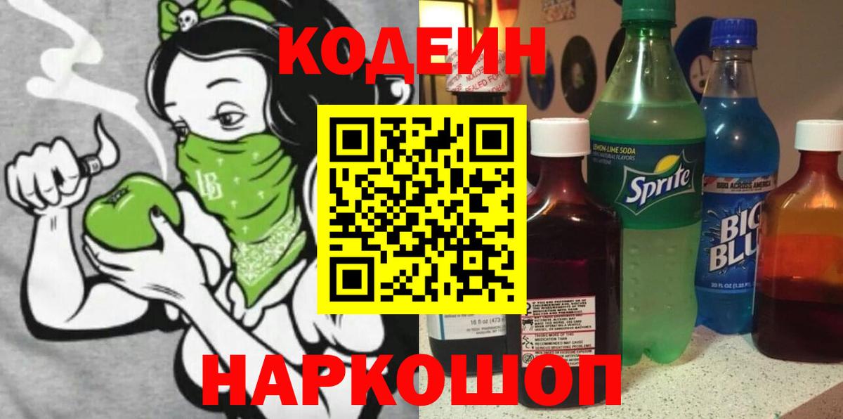 Codein Purple Drank Лянтор
