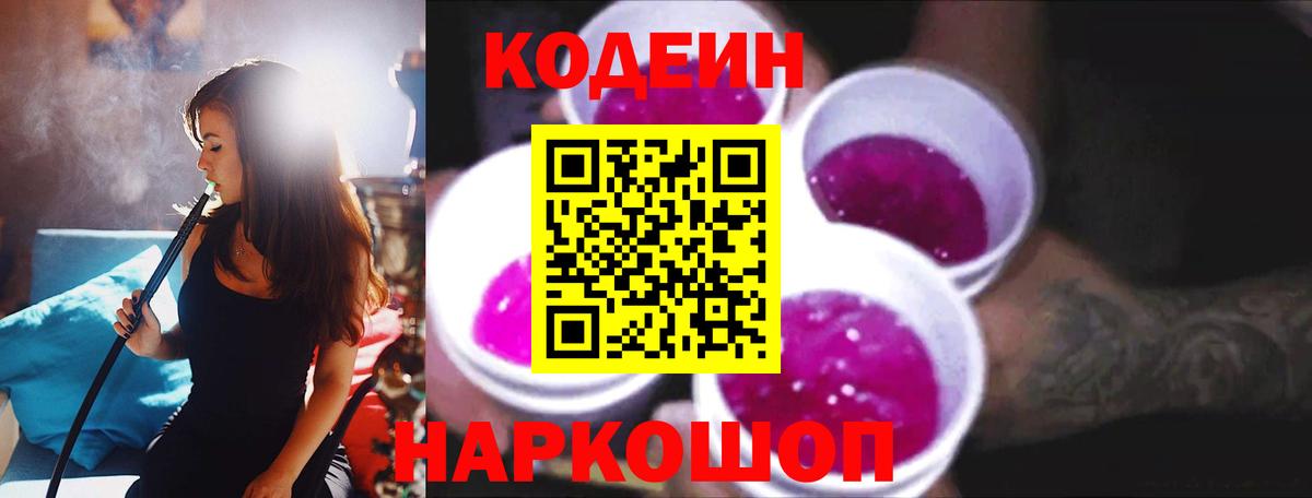 Кодеиновый сироп Lean Purple Drank  Вход с VPN  Лянтор 