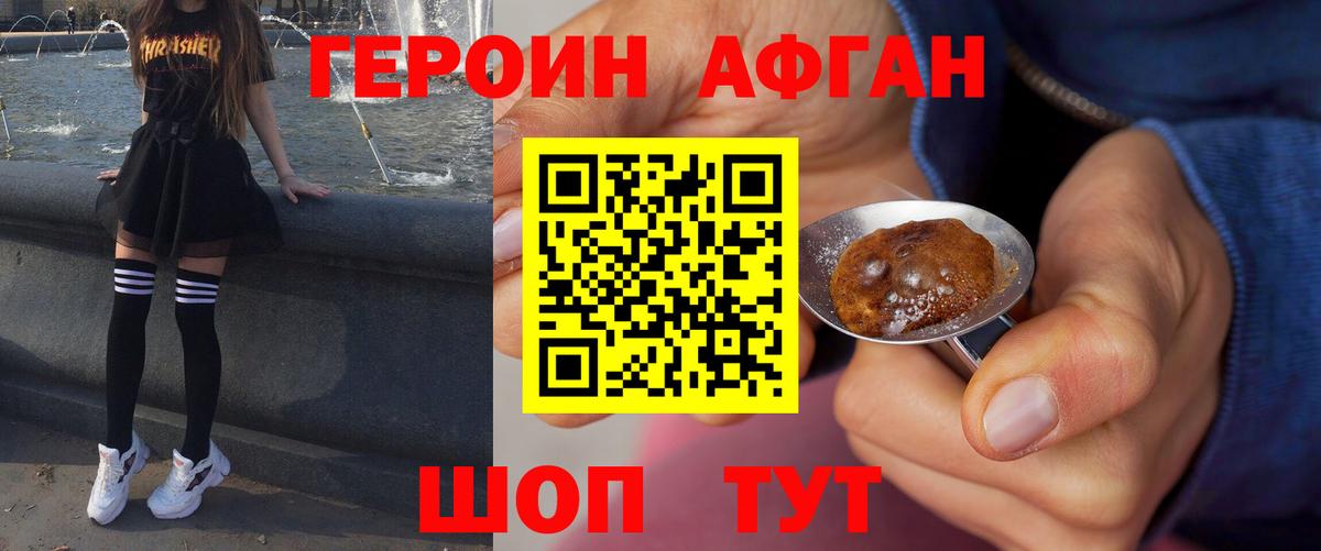 ГЕРОИН Heroin  Лянтор 