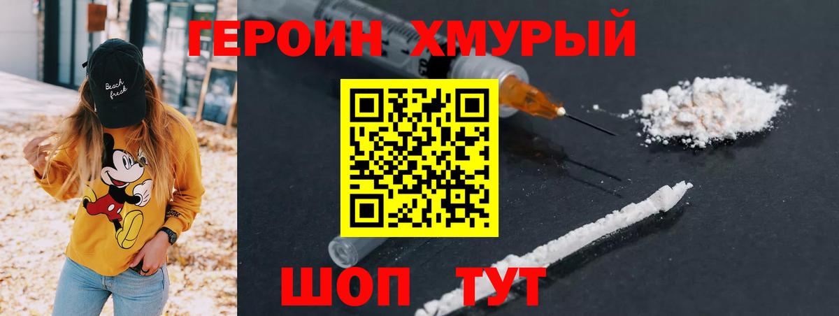 ГЕРОИН Heroin Лянтор