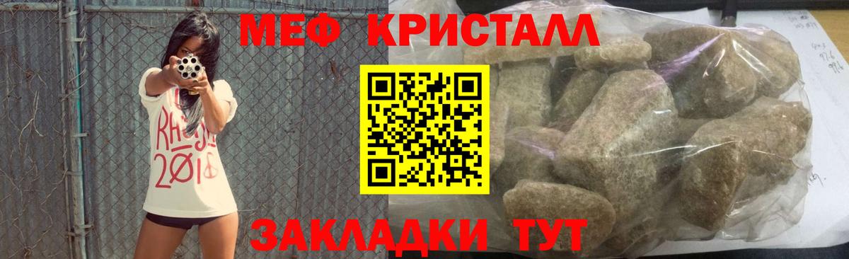 Мефедрон кристаллы Лянтор