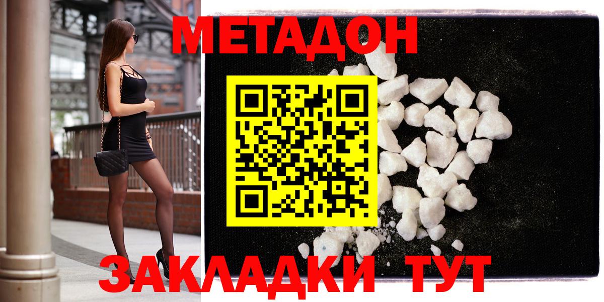 Метадон кристалл Лянтор