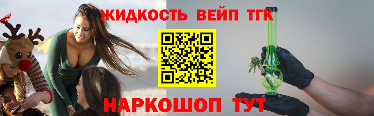 ТГК концентрат  Лянтор  ТГК жижа 